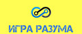 Игра разума