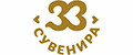 33 сувенира