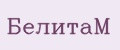 БелитаМ