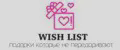 wishlist