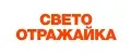 Светоотражайка