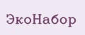 ЭкоНабор