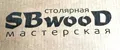 SBwooD