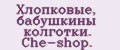 Хлопковые, бабушкины колготки. Che-shop.