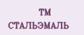 TM СТАЛЬЭМАЛЬ