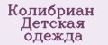 Аналитика бренда Колибриан Детская одежда на Wildberries