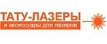 ТАТУ-ЛАЗЕРЫ