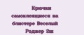 Аналитика бренда Крючки самоклеящиеся на блистере Веселый Роджер 2ш на Wildberries