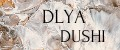 Dlya Dushi