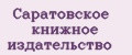 Саратовское книжное издательство