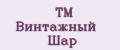 TM Винтажный Шар