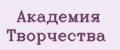 Академия Творчества