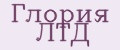 Глория ЛТД