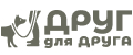 Друг для Друга
