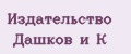 Издательство Дашков и К