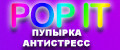 Антистресс пупырка