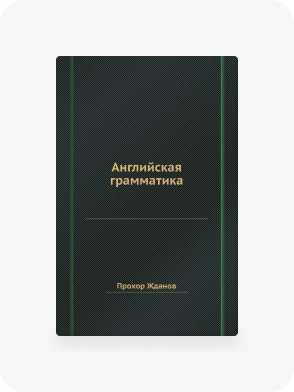 Репринтные издания 1800 - 1809 годов