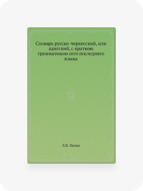 Репринтные издания 1840 - 1849 годов