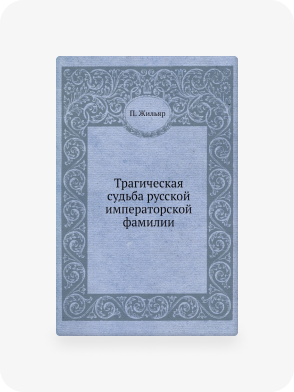 Репринтные издания 1920 - 1929 годов